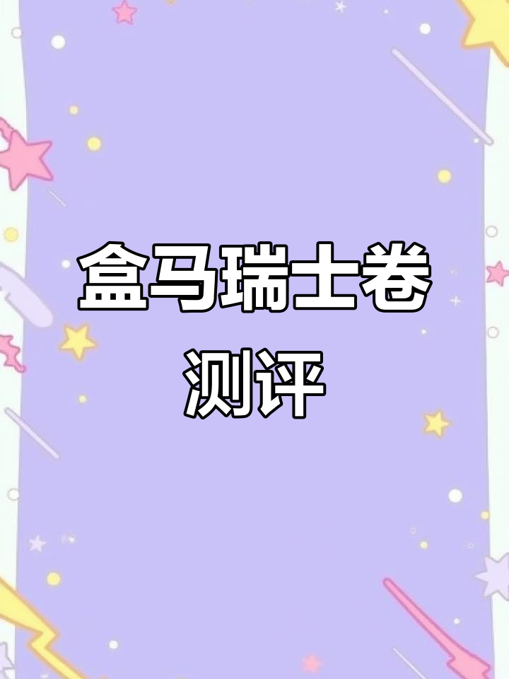 瑞士卷经典美味,原味与伯爵黄茶完美搭配