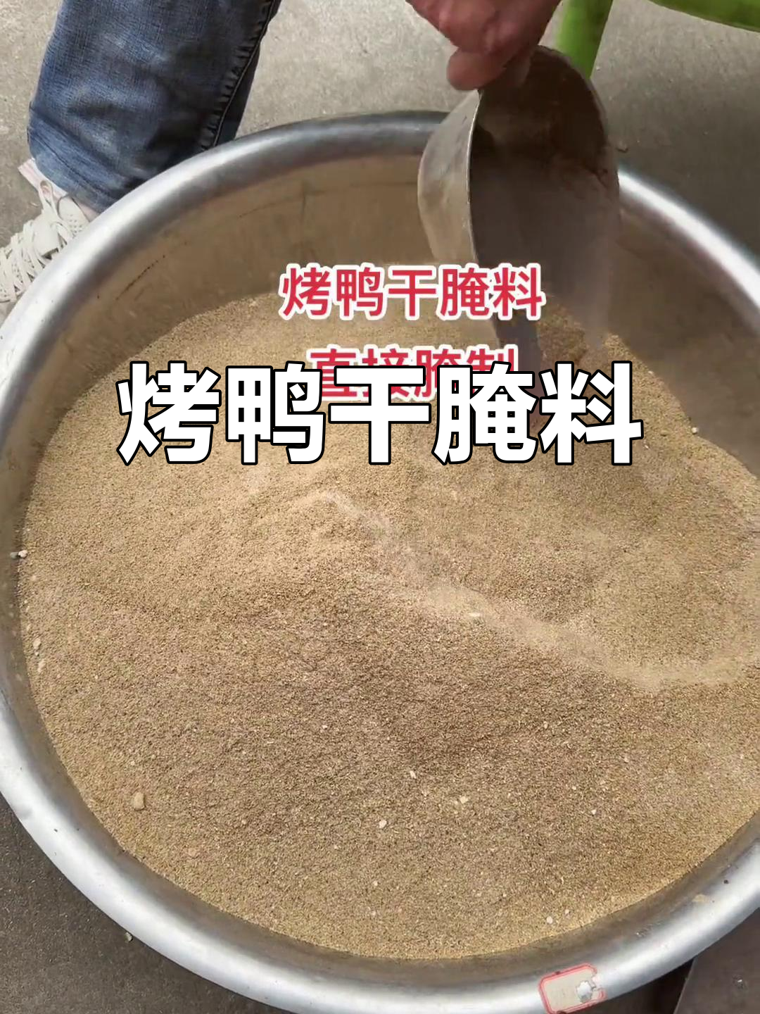 北京片皮烤鸭干腌料,轻松腌制无需其他调料