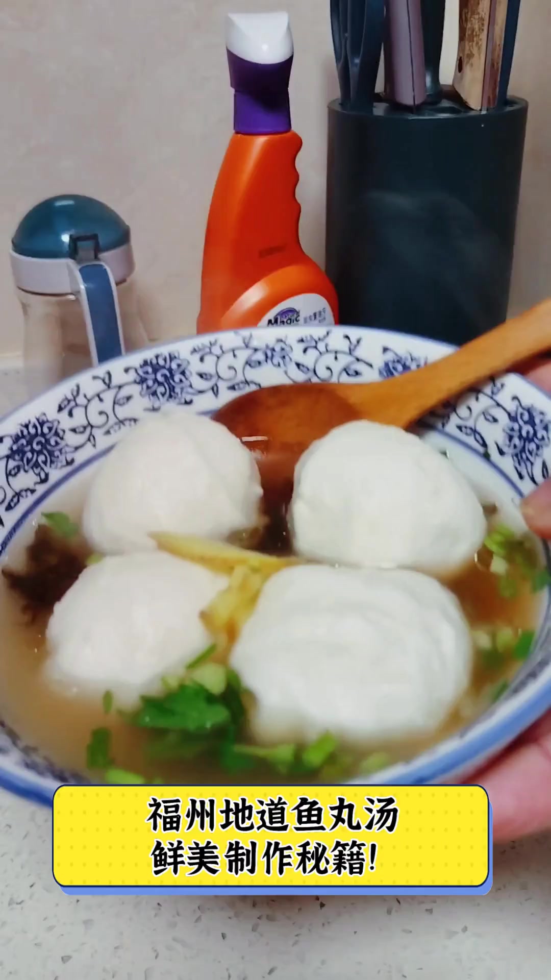 福州地道鱼丸汤,鲜美制作秘籍!