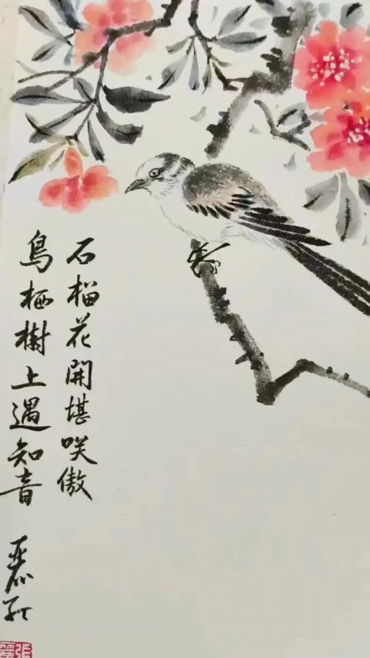 「画室作品」国画石榴花