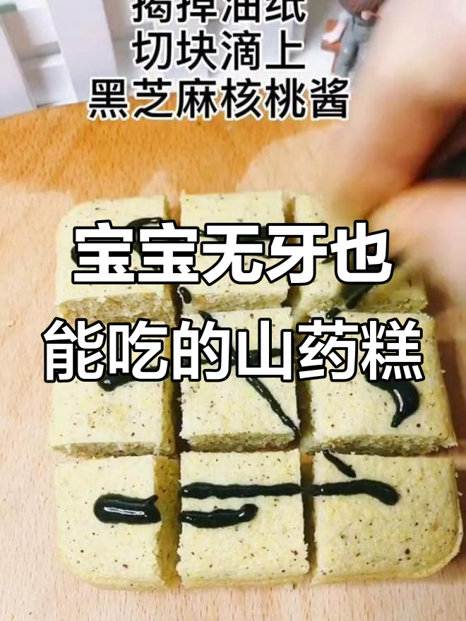 红枣小米山药糕,软糯可口,宝宝轻松吃!