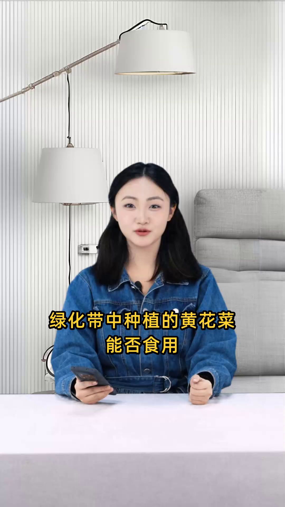 绿化带内种植的黄花菜是否可以食用,安全性如何?