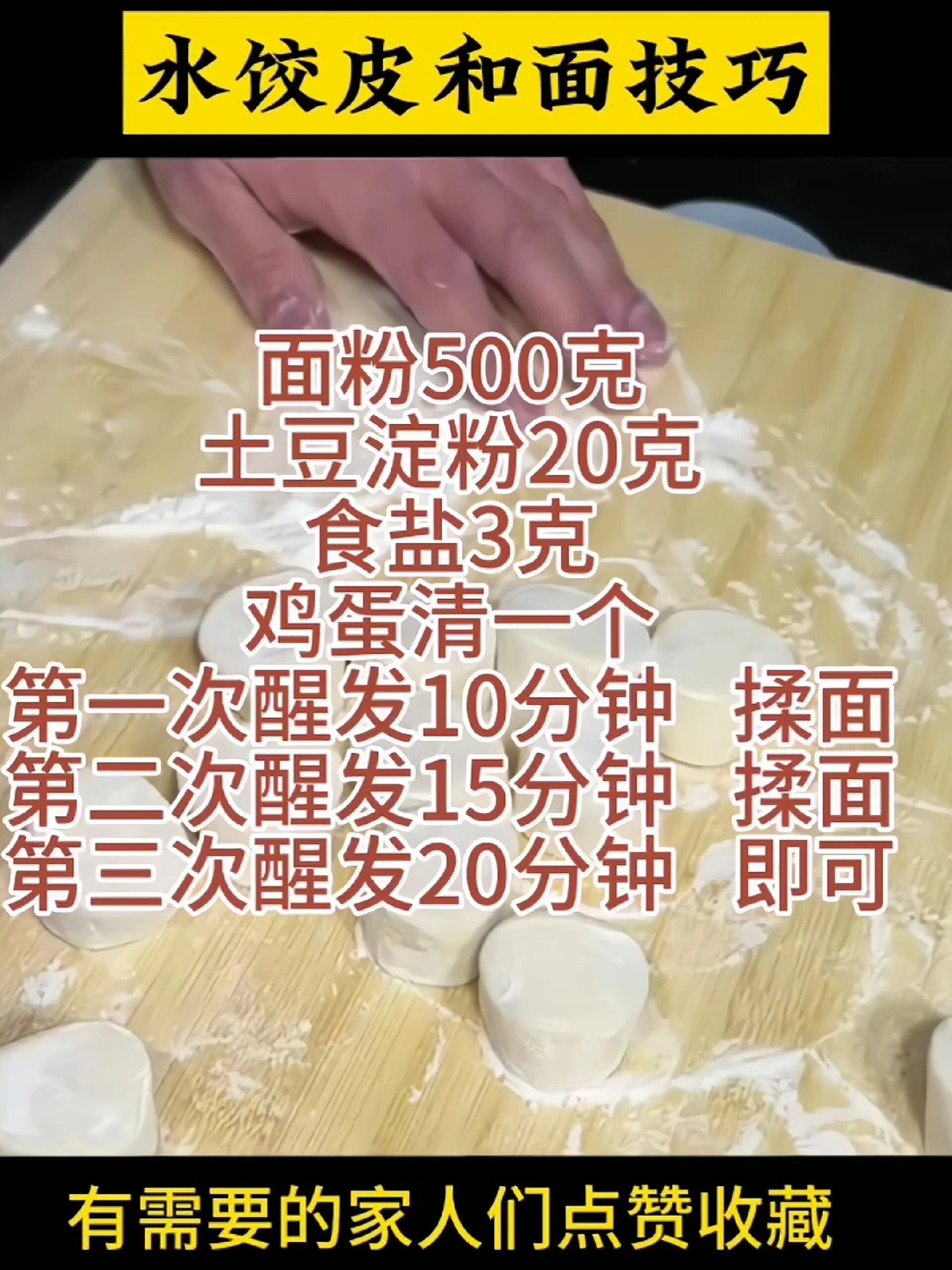 柔软劲道不破皮的饺子皮和面技巧