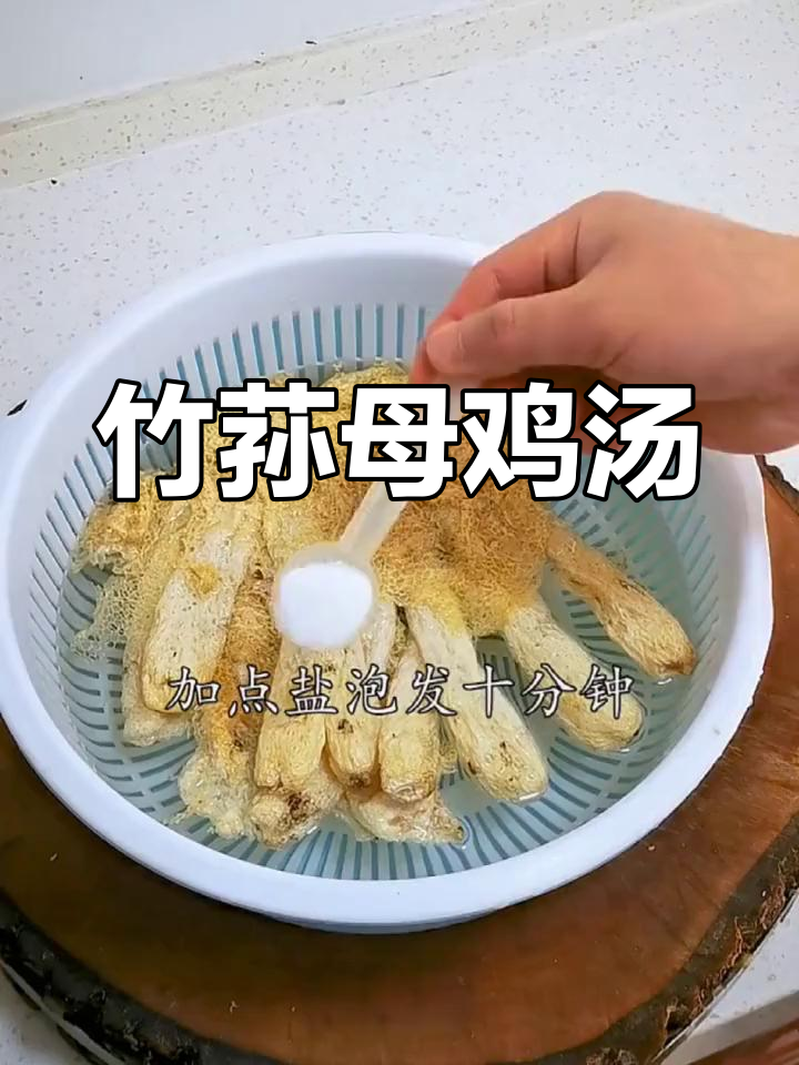 干竹荪炖鸡汤,鲜美又滋补