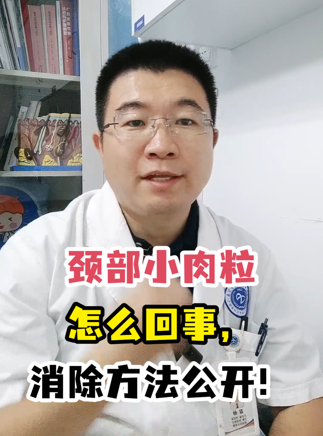 颈部小肉粒怎么回事,消除方法公开!