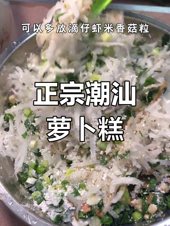 潮汕萝卜糕,古早味传承与现代美食的完美结合