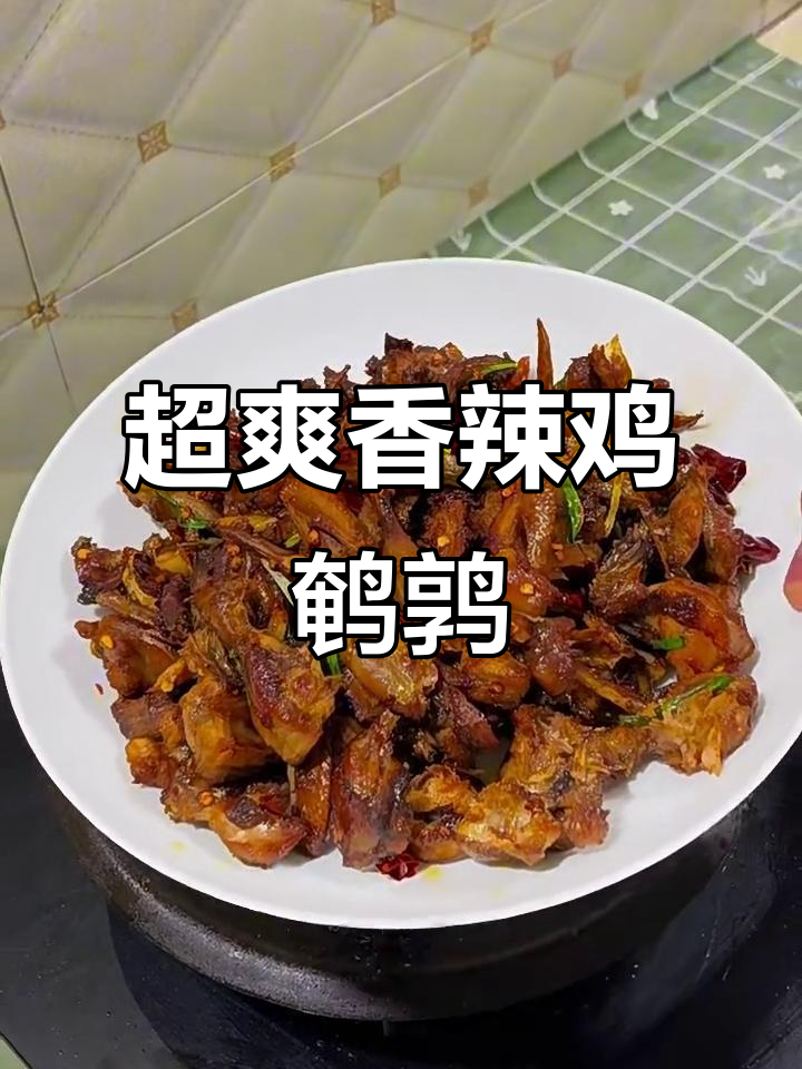 鹌鹑鸡香辣入味,一口接一口停不下来!