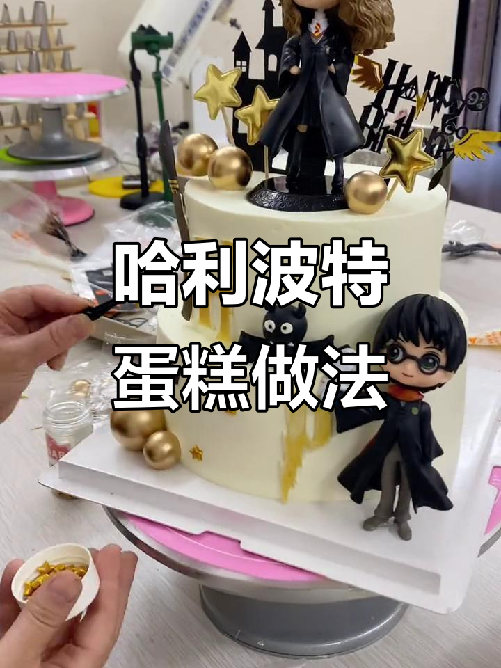 哈利波特双层蛋糕制作全攻略，芒果火龙果奶油装饰