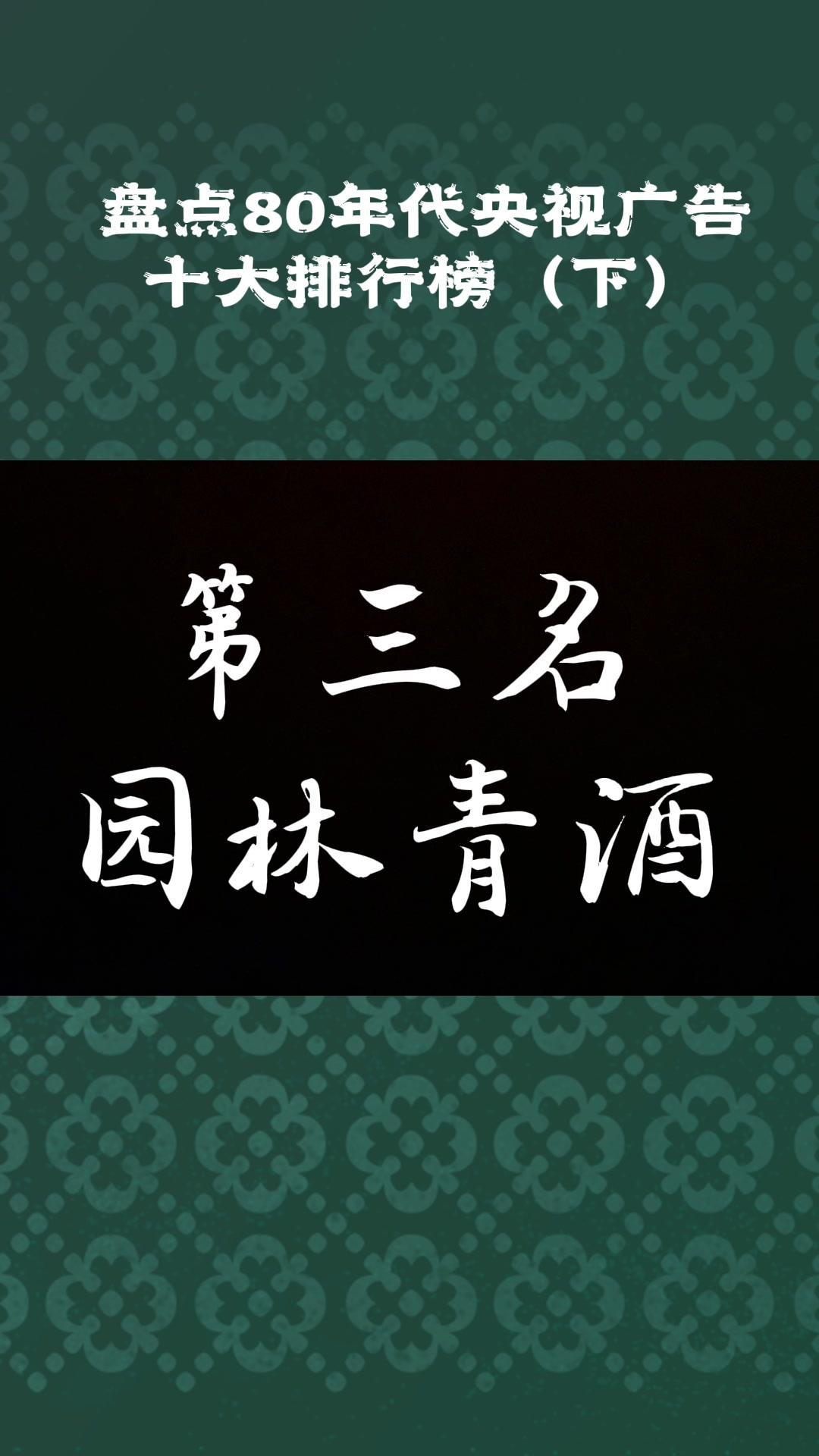 上热门 30年前央视广告,8090含泪看完,盘点80年代央视广告十大排行榜(下)怀旧 70