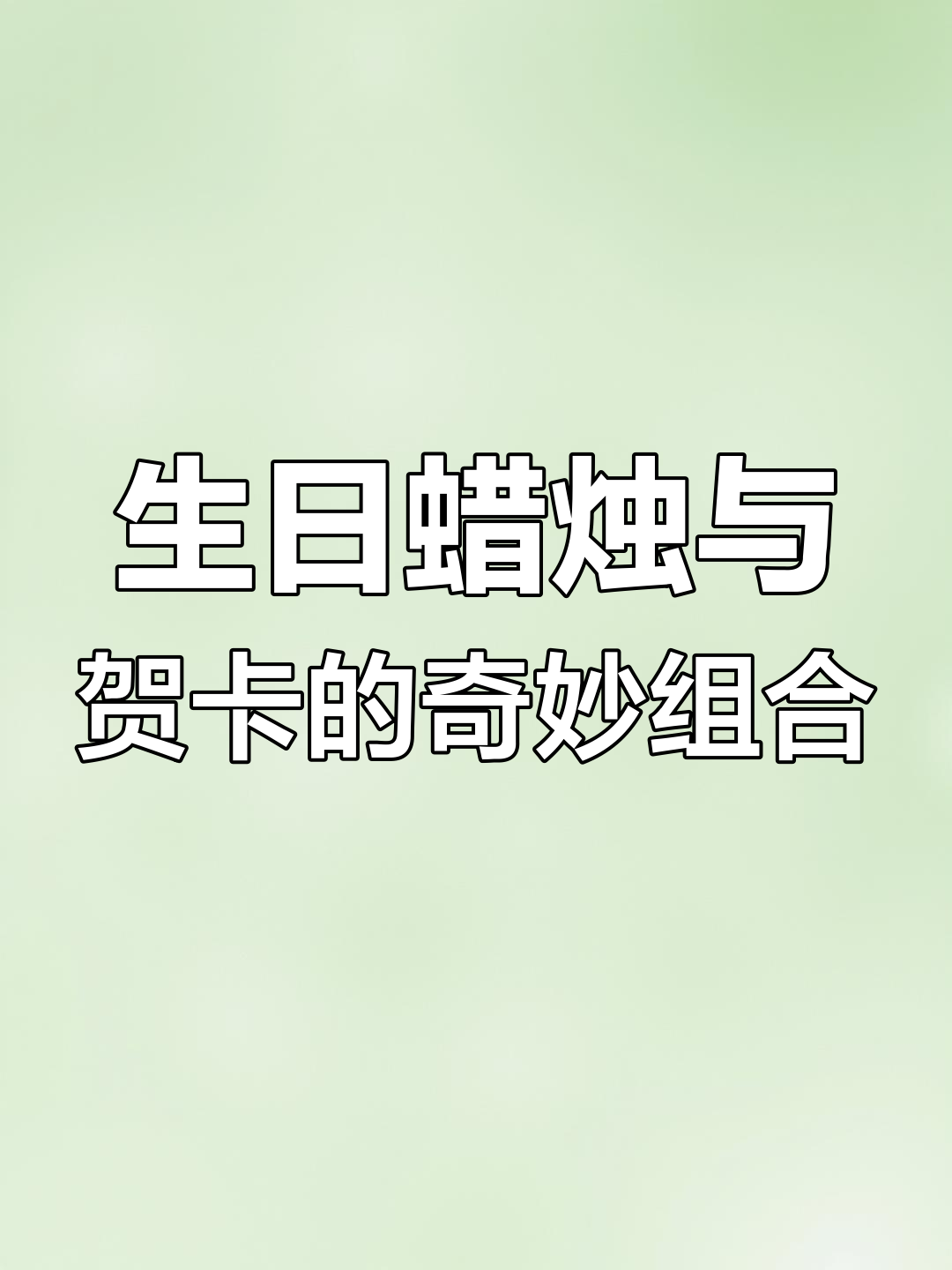 23岁生日惊喜,贺卡与小蛋糕的完美搭配