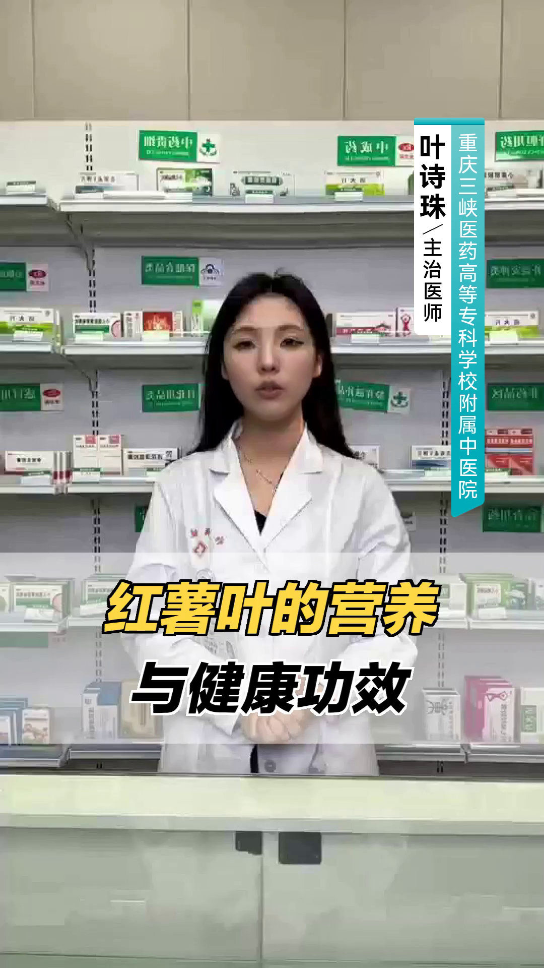 红薯叶的营养与健康功效