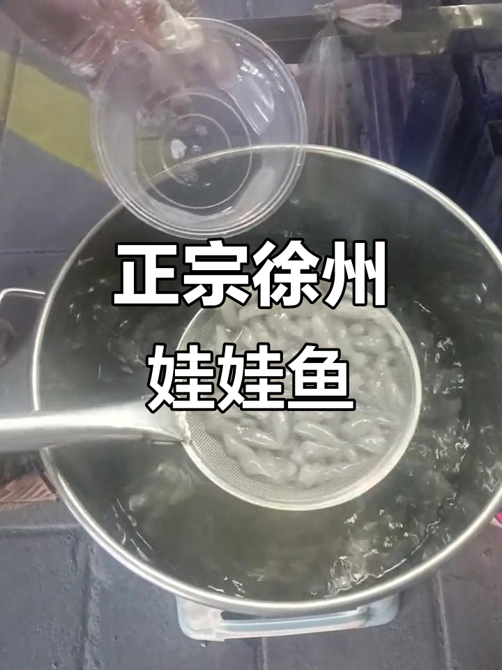 徐州娃娃鱼正宗美味,励哥摆摊带你尝鲜