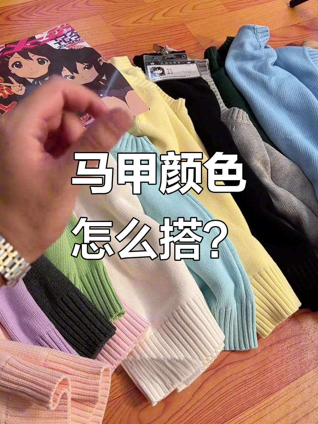 冷暖色调搭配指南,选对马甲颜色让你更美!