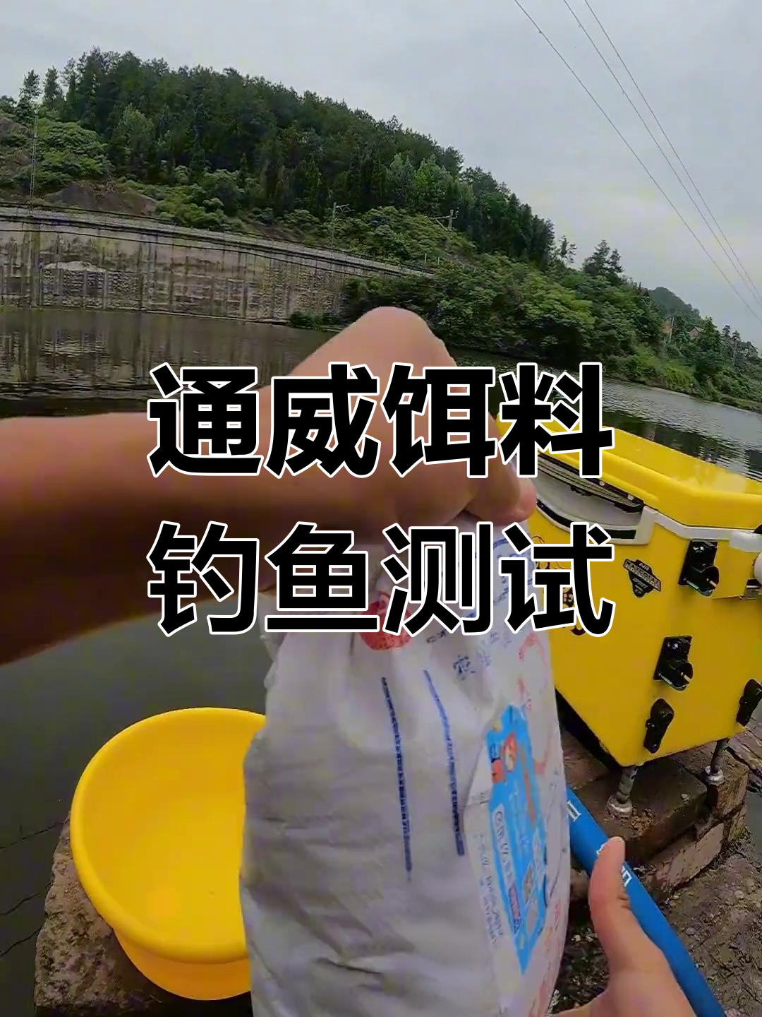 通威饲料钓鱼效果实测,成本不高效果好