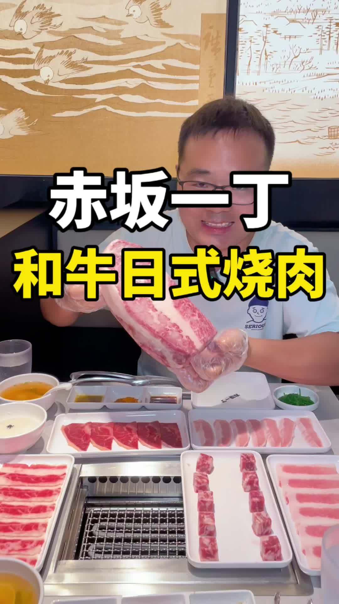 吃赤坂一丁·和牛日式烧肉啦 中秋国庆逛吃指南 日式料理 和牛 秋日团团季 特色烤肉店推荐
