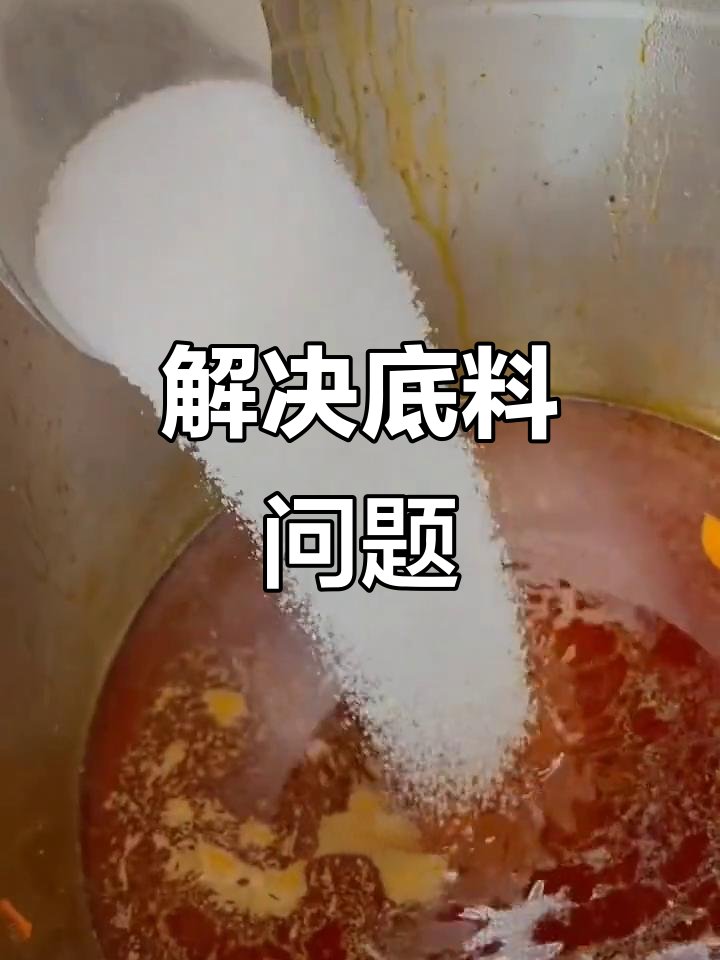 十三香汤料制作秘籍,解决龙虾不入味、发黑和上桌慢三大难题