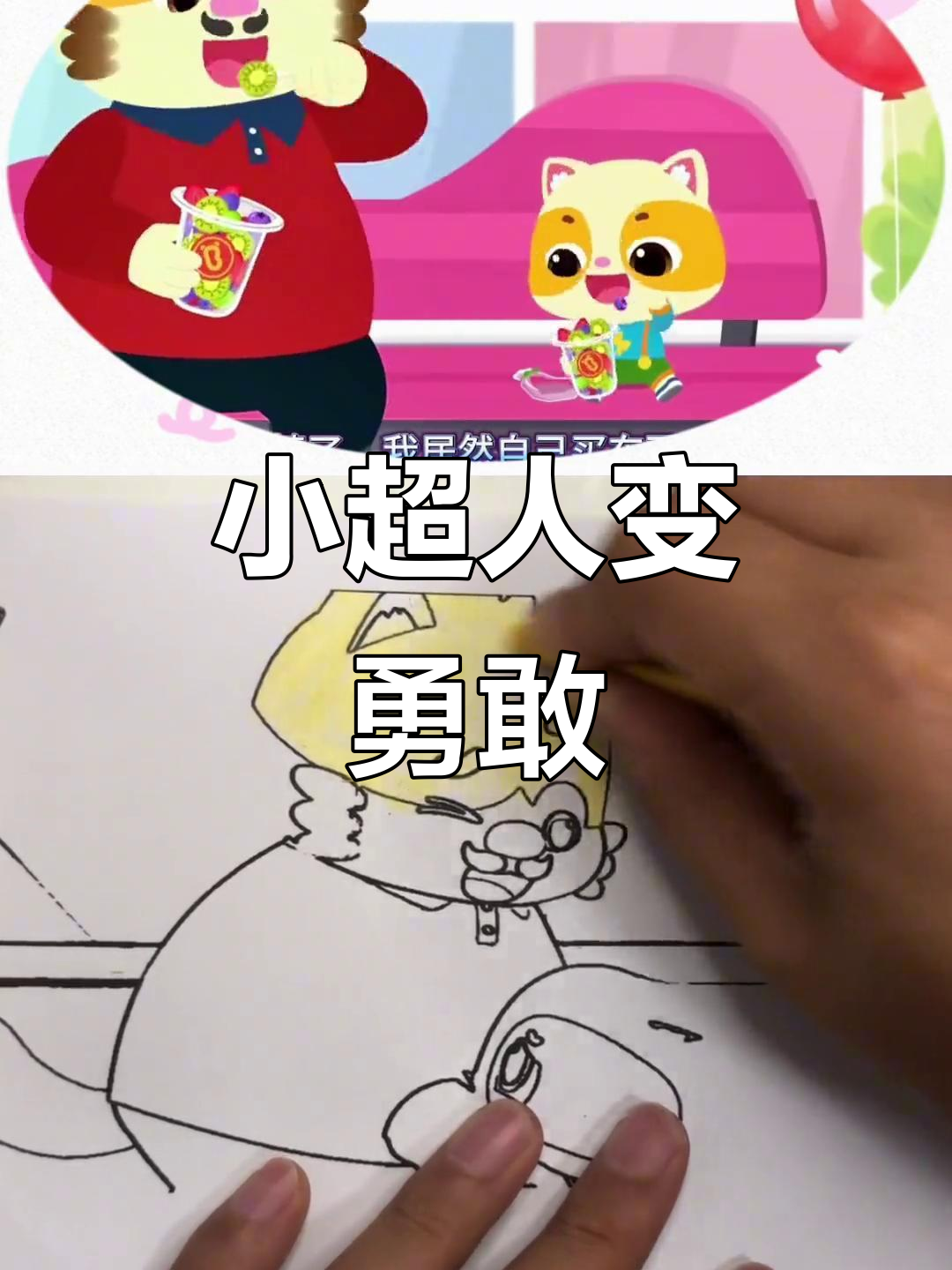 勇气糖果让宝贝勇敢挑战电梯和水果沙拉,成长无限