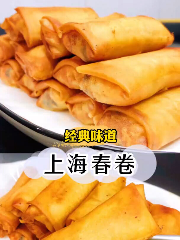 上海春卷|传统&正宗&经典的味道