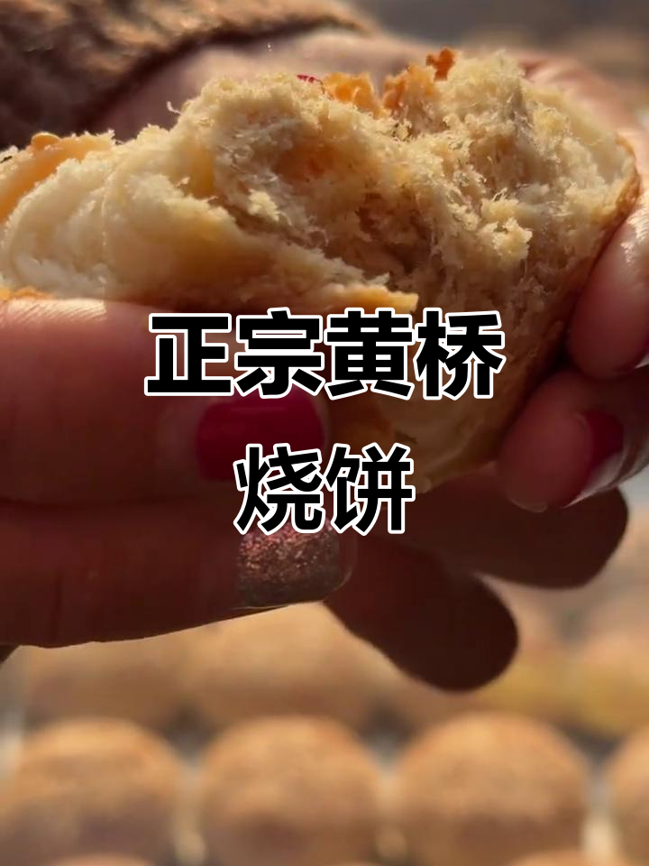 黄桥古镇老兵驿站,传承正宗黄桥烧饼的匠心味道
