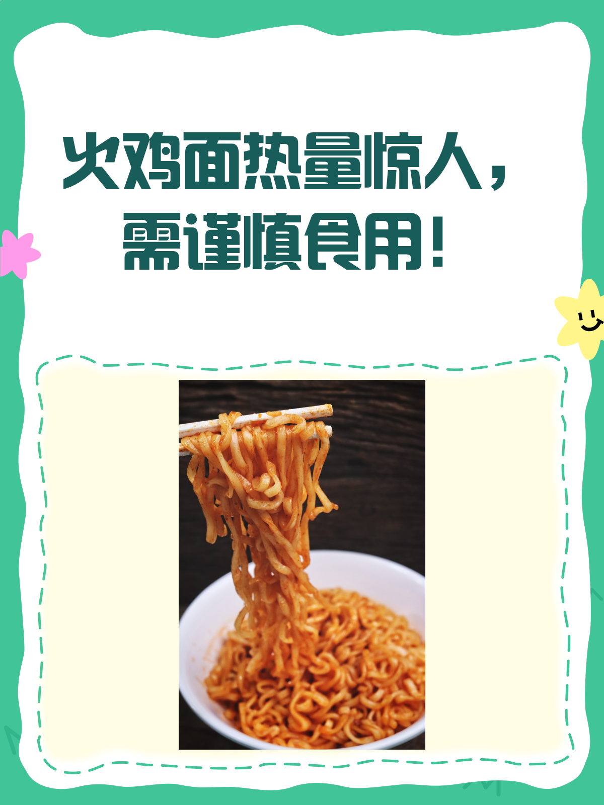 哇塞!一包火鸡面的热量居然这么高?