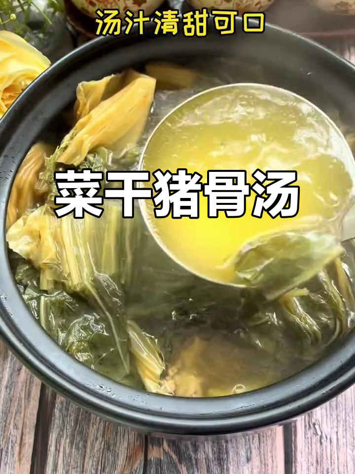 广东菜干猪骨汤,思念的味道在每一口