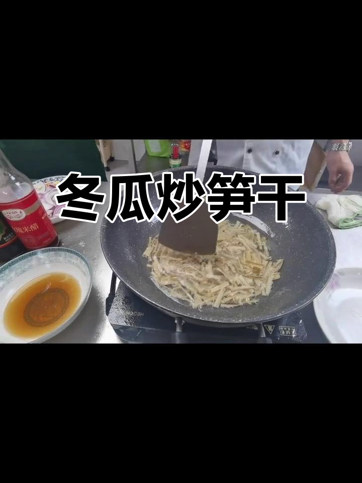 冬瓜炒笋干,咸香脆嫩的完美搭配