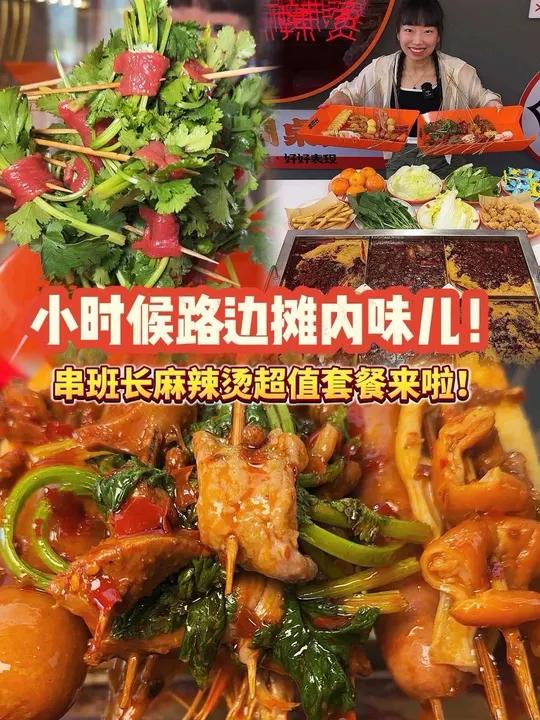 双人五十多吃超值麻辣烫套餐!刷到先囤上!