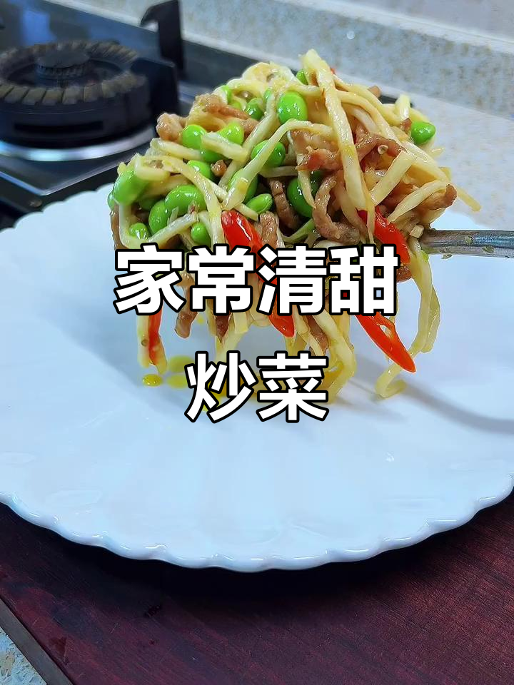 毛豆肉丝炒茭白,家常下饭新做法!