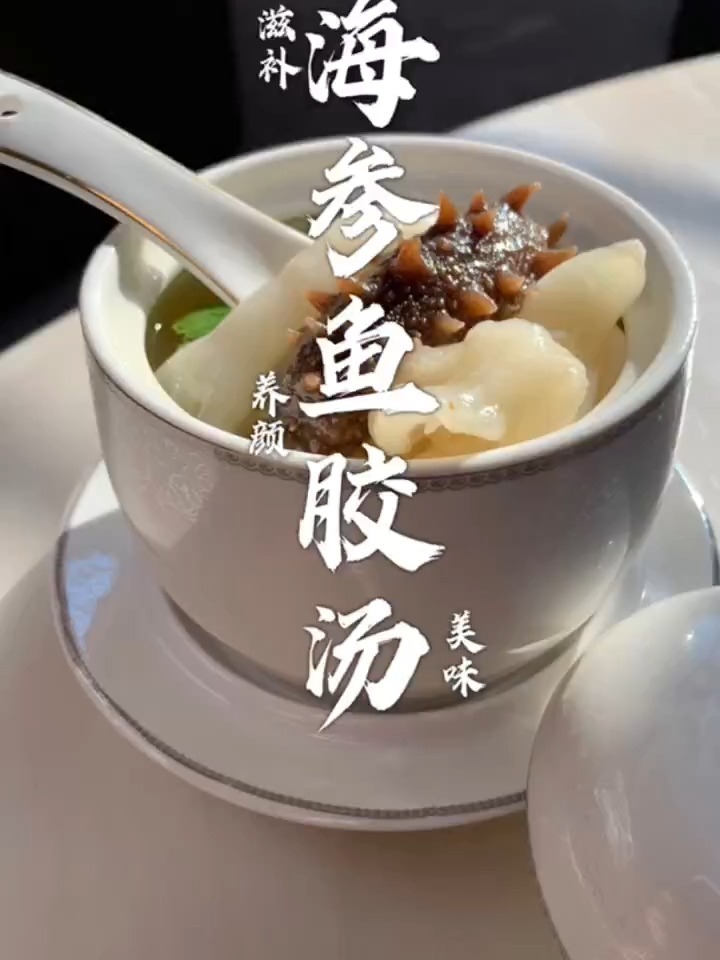海参鱼胶汤|营养丰富|简单易做
