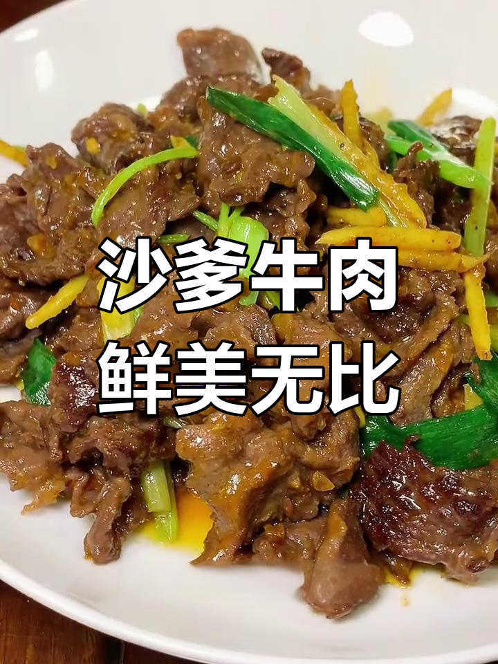 沙爹牛肉酱香十足,嫩滑不柴,大人小孩都爱吃