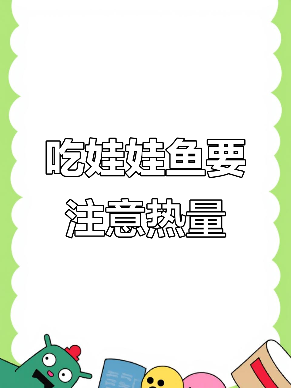 娃娃鱼热量爆表,吃一半配牛肉蔬菜更健康