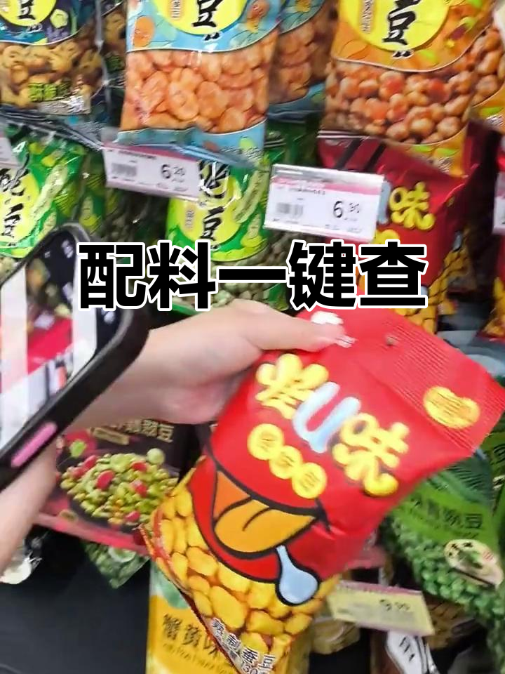 一键识别配料表,食品安全无忧