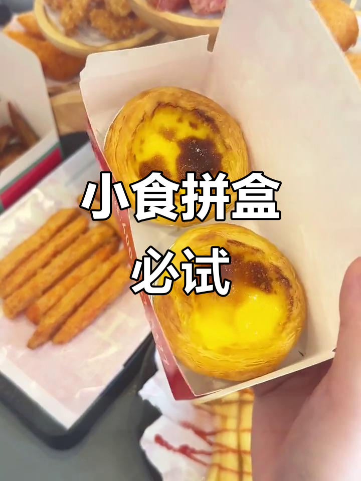 这款小食拼盘,薯条、鸡米花和芝士球一应俱全!