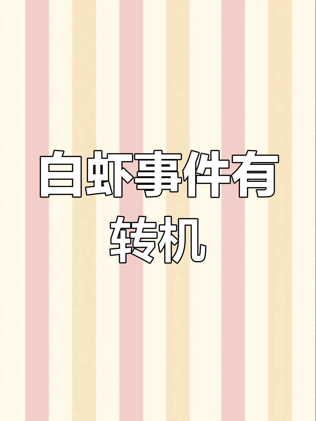 厄瓜多尔白虾供应方回应东方甄选事件