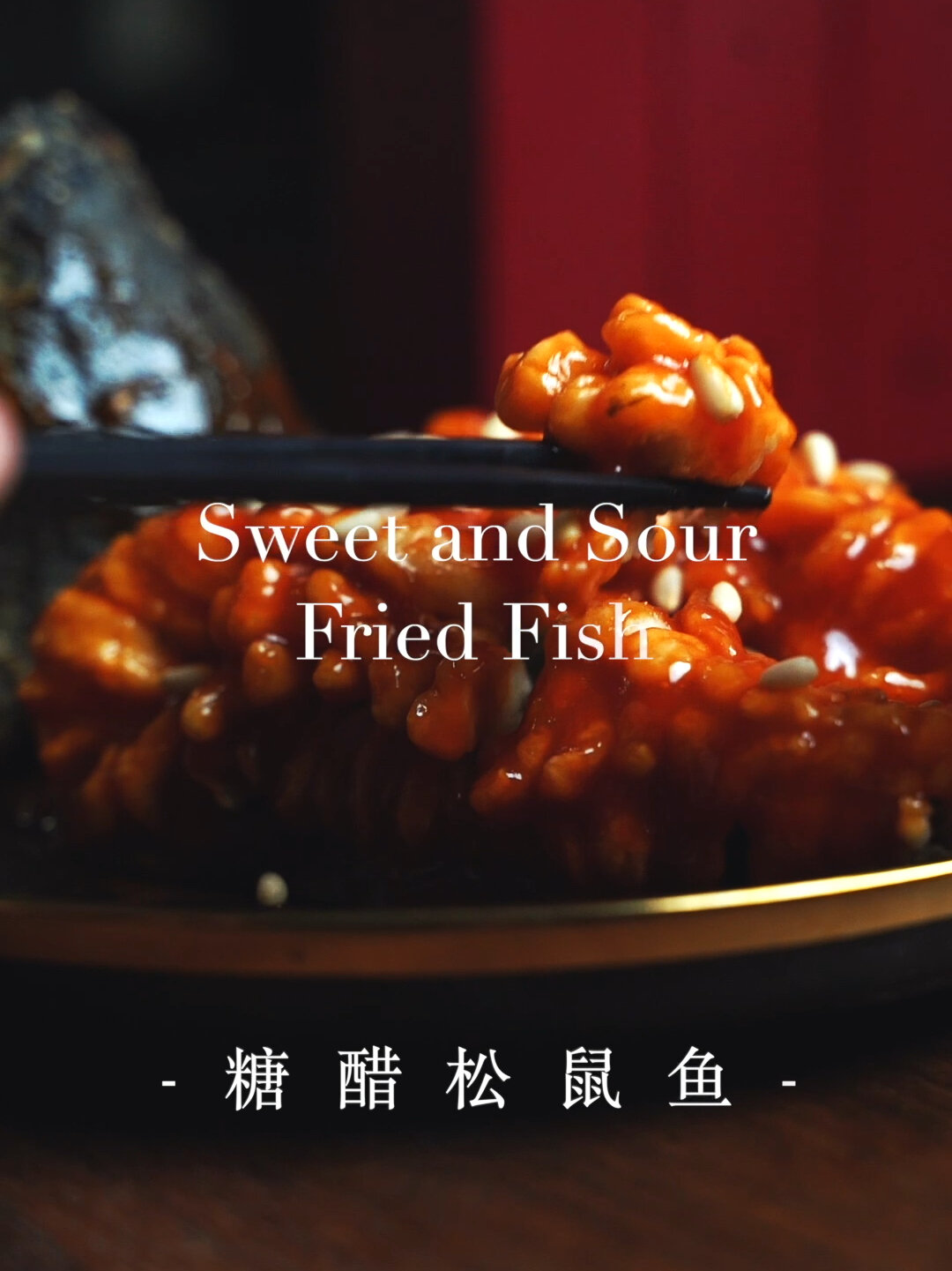 酷炫中国菜|用最帅的刀工做一道糖醋松鼠鱼