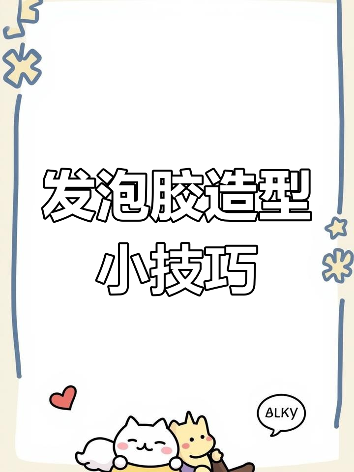 发泡胶使用技巧大揭秘,轻松搞定雨林缸造景