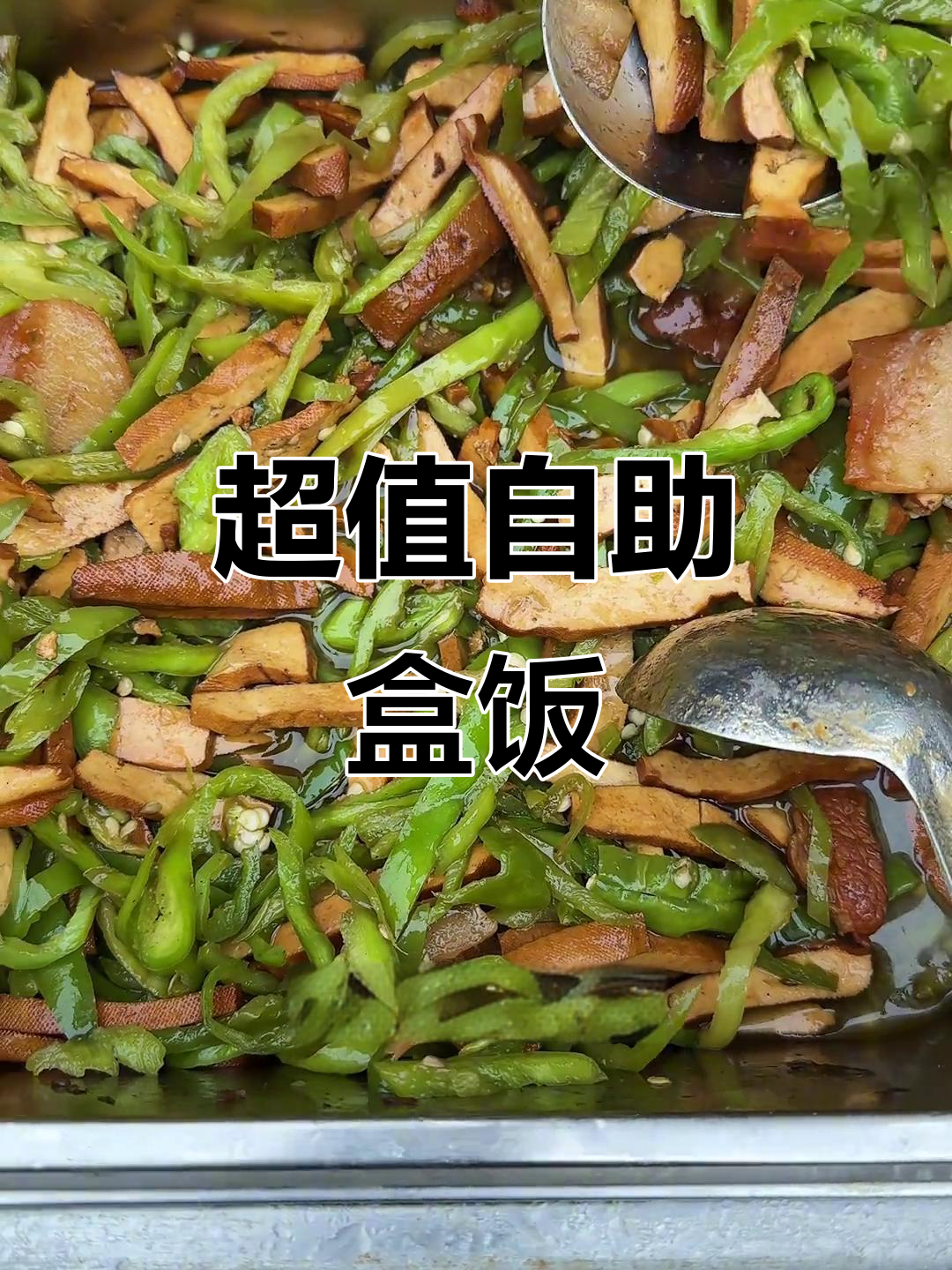 石家庄街头10元盒饭,菜品丰富,性价比超高!
