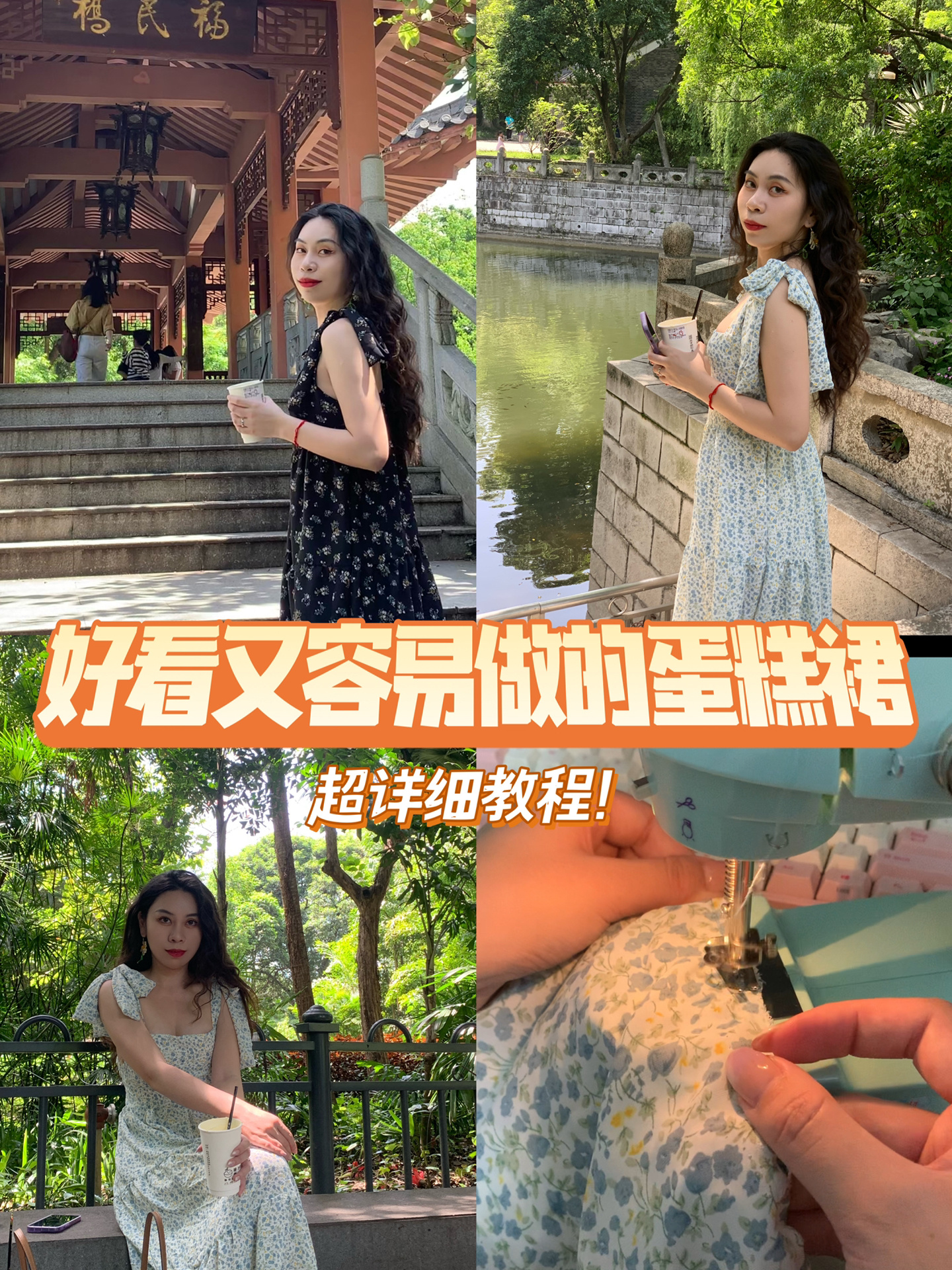 可爱风蛋糕裙超简单制作教程分享～