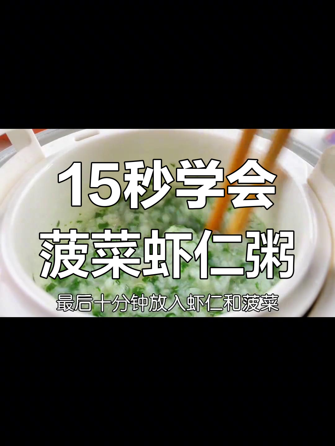 营养丰富的宝宝辅食:菠菜虾仁粥,软糯美味做法