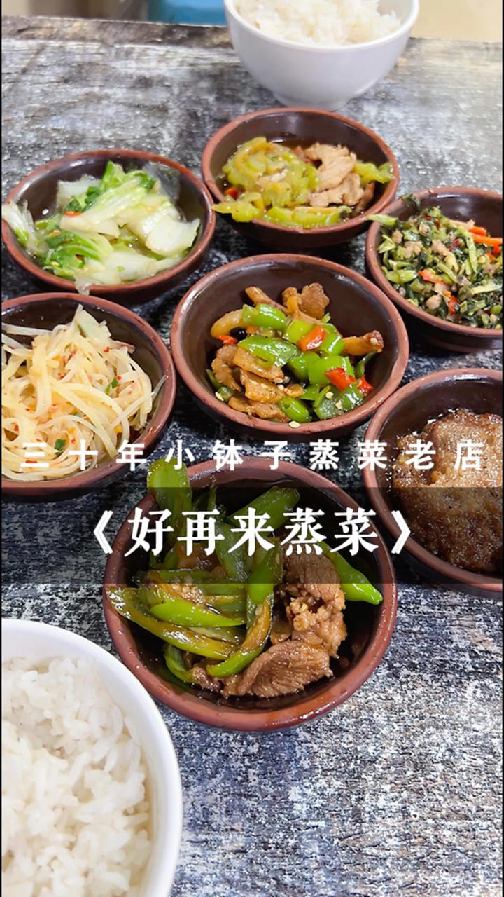 三十年蒸菜老店,打工人的食堂