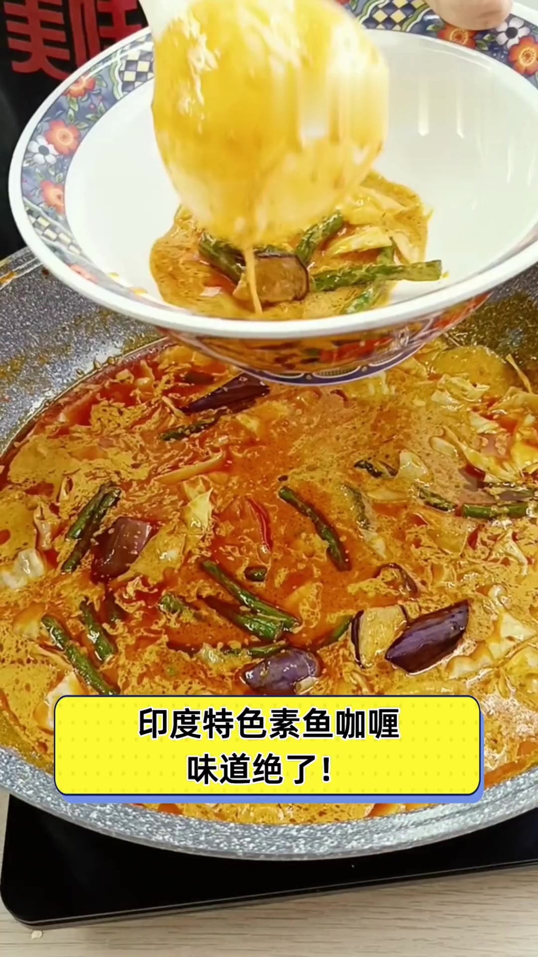 印度特色素鱼咖喱,味道绝了!