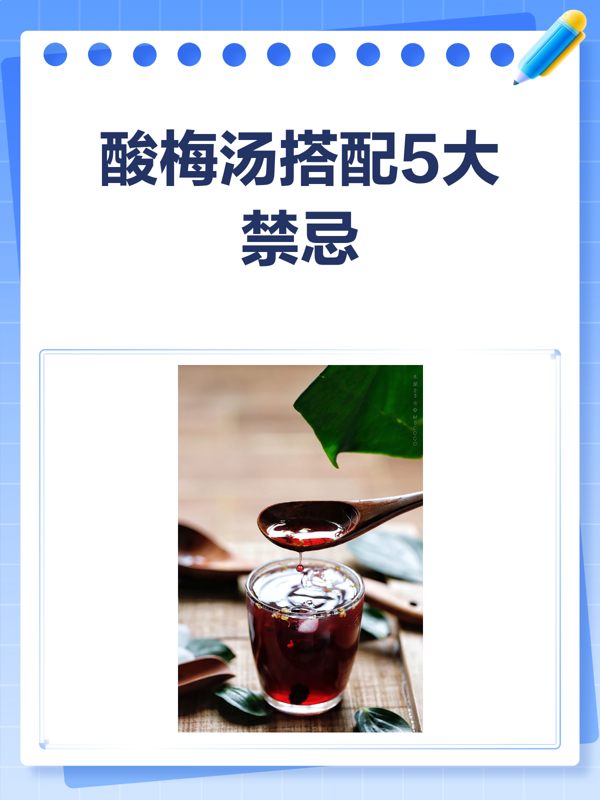 酸梅汤搭配禁忌,你真的知道吗?