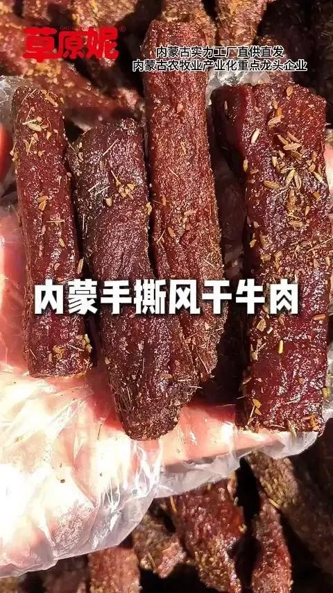 内蒙古特产手撕牛肉干风干解馋零食独立包装