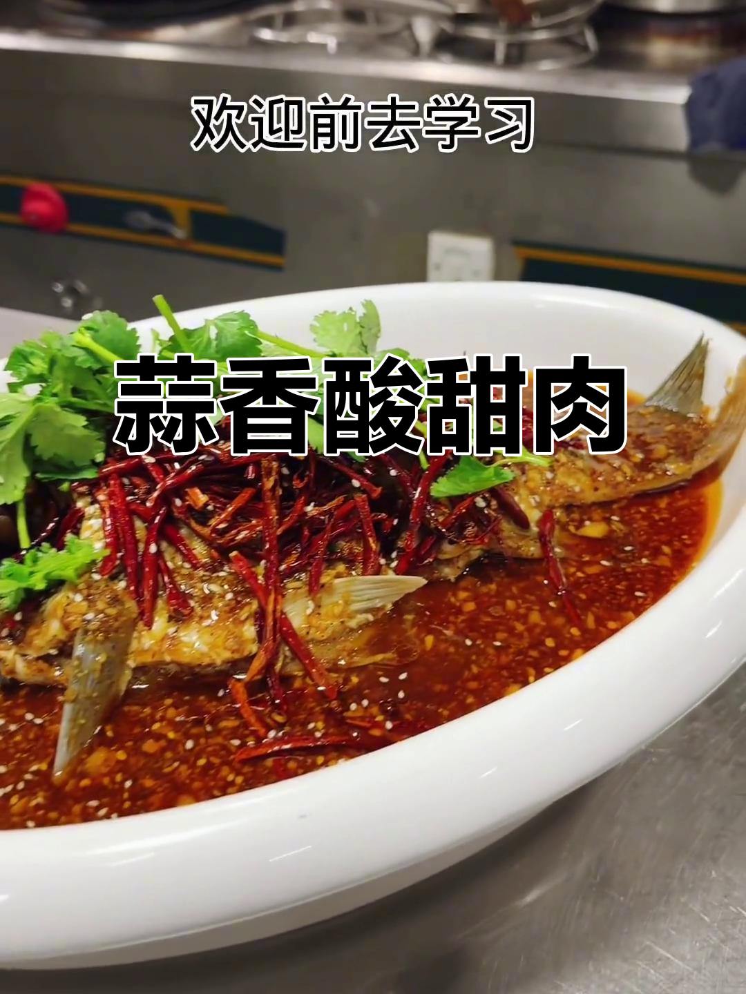 经典蒜香酸甜肉,快速出品,适合各类餐厅