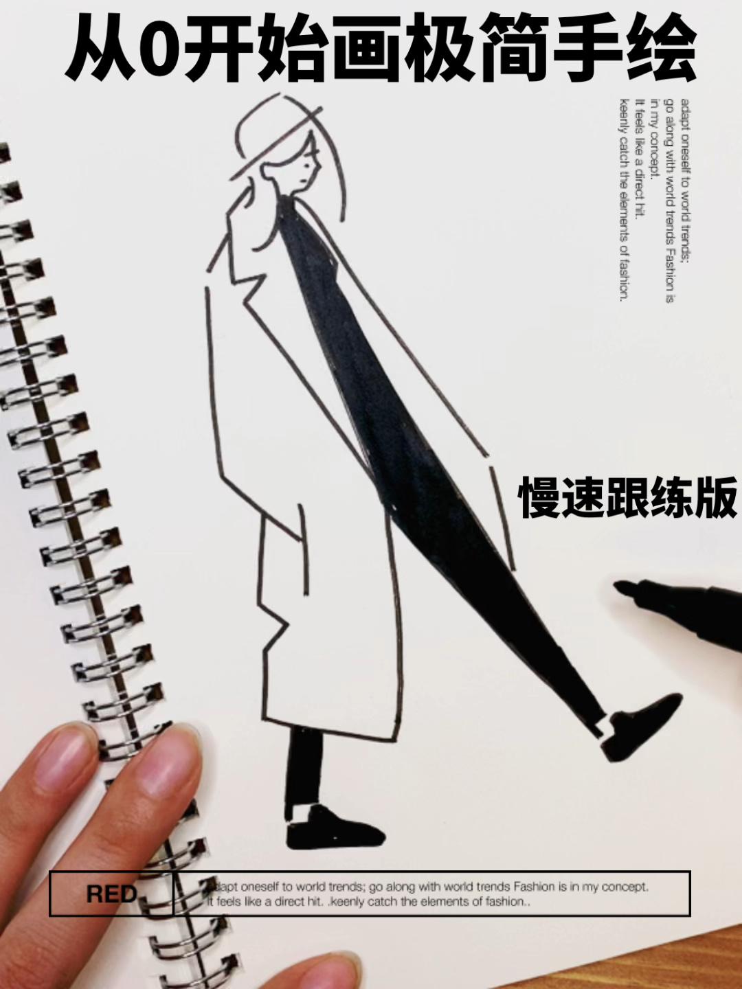 No.145一支笔极简手绘/零基础学画画/简笔画