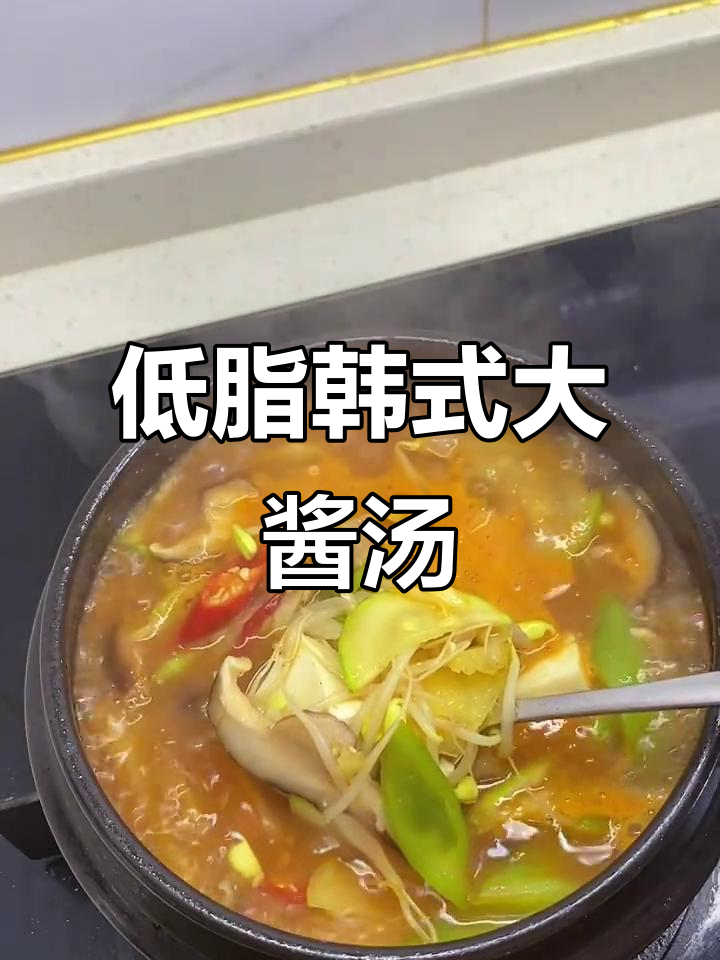 冬季低脂大酱汤,简单又美味