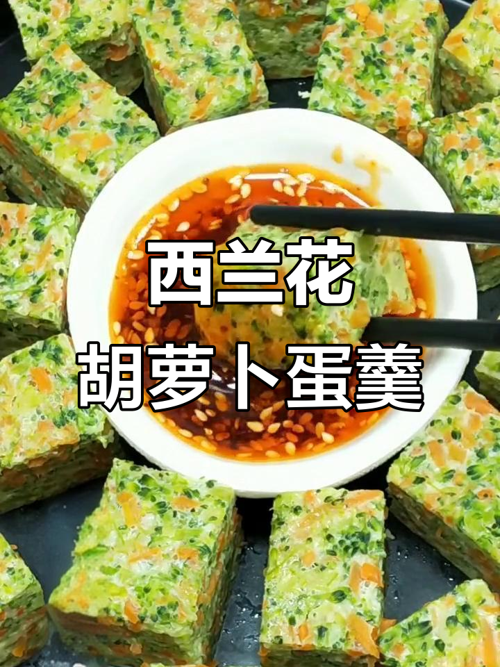 西兰花胡萝卜鸡蛋羹，营养满分又美味