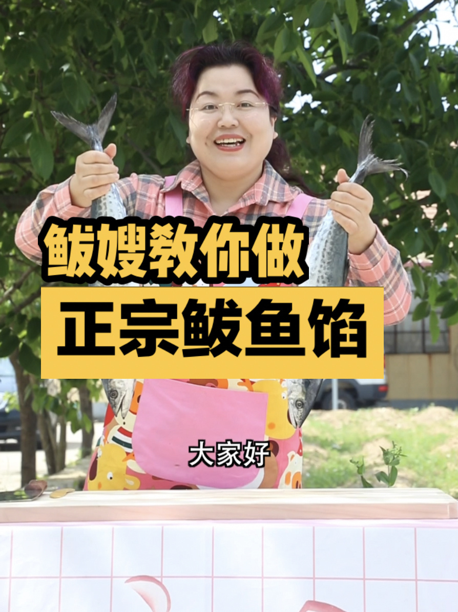 好吃的鲅鱼馅怎么做?