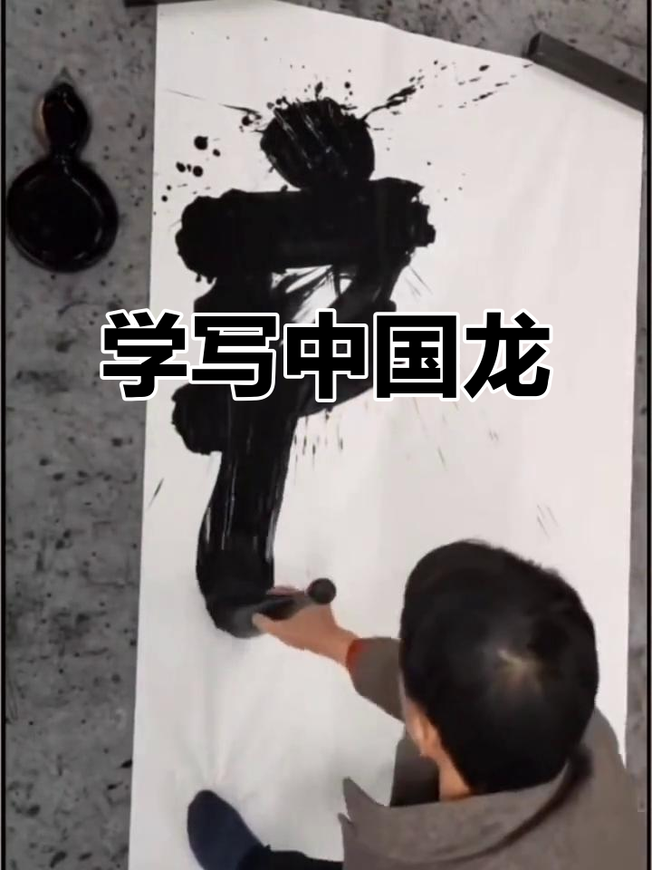 书法入门:从东方神童到堂堂大英雄,一起学毛笔字