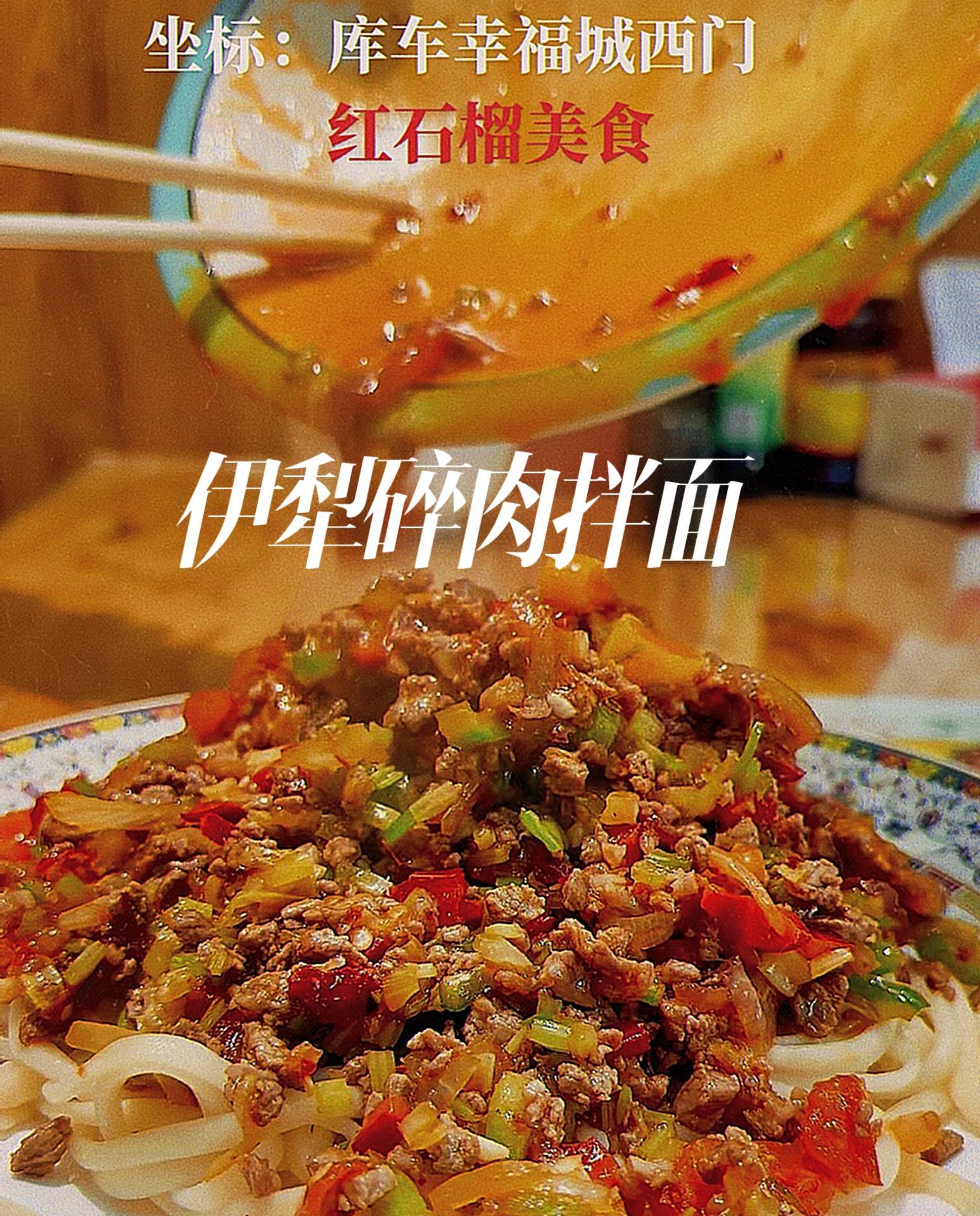 伊犁碎肉拌面22元一份 这一碗好过瘾 新疆拌面 哎呀妈呀太香了 抖音美食推荐官 新疆拉条子